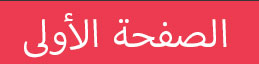 رف الكتب