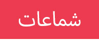 book rack,رف الكتب,book shelf
