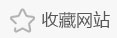 简易书架，书报架