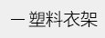 简易书架，书报架