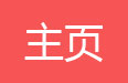 简易书架，书报架