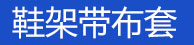 简易书架，书报架