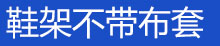简易书架，书报架