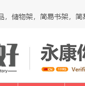 简易书架，简易鞋架