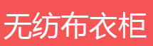 简易书架，简易鞋架