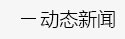 简易书架，简易衣柜