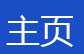 简易书架，简易衣柜