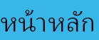 ชั้นวางรองเท้า, ตู้เสื้อผ้าผ้า
