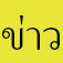 ชั้นวางรองเท้า, ตู้เสื้อผ้าผ้า